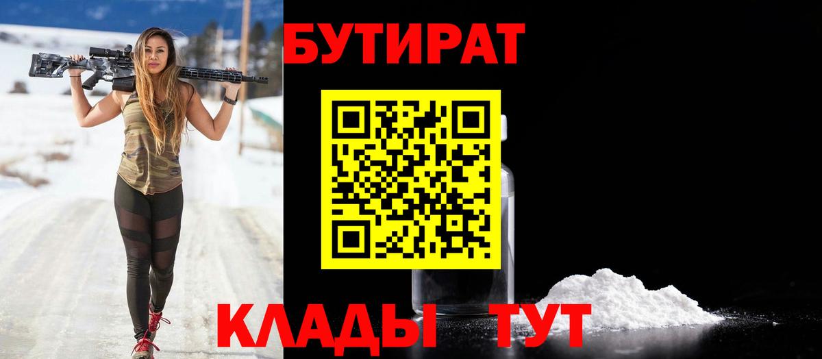 БУТИРАТ жидкий экстази Ставрополь