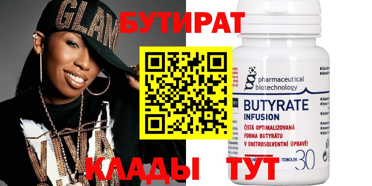 БУТИРАТ  Вход с VPN  Ставрополь  Бутират GHB 