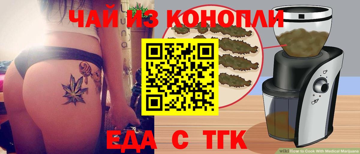 Еда ТГК марихуана Ставрополь