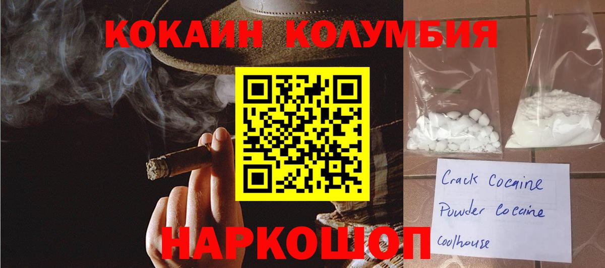 что такое наркотик  Кокаин Columbia  Вход с VPN  Cocaine Эквадор  Ставрополь 