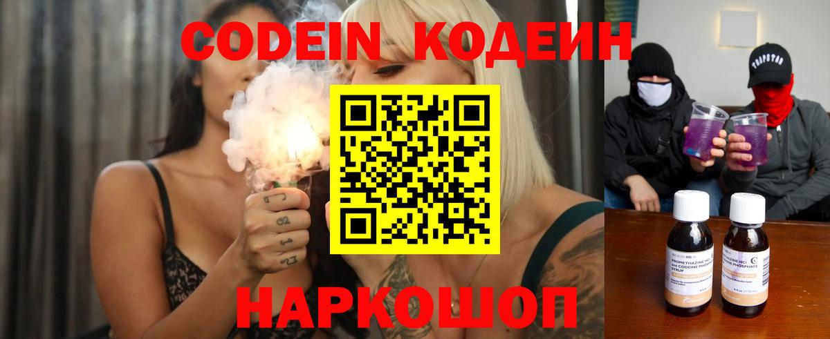 Кодеиновый сироп Lean Purple Drank  Кодеин напиток Lean (лин)  Вход с VPN  Ставрополь 