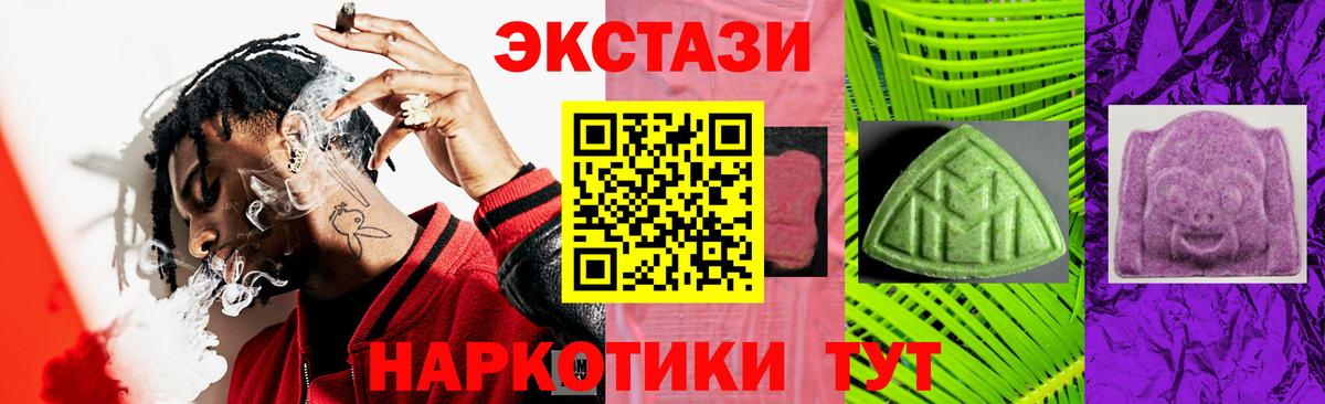 Экстази ешки  Вход с VPN  Ecstasy  Ставрополь  ЭКСТАЗИ VHQ 