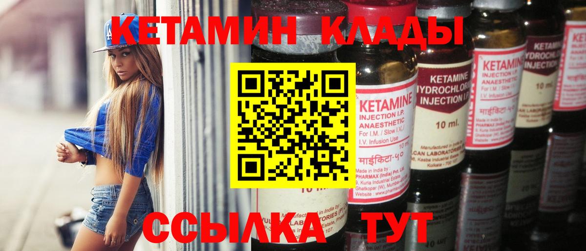 КЕТАМИН VHQ  Вход с VPN  Ставрополь 