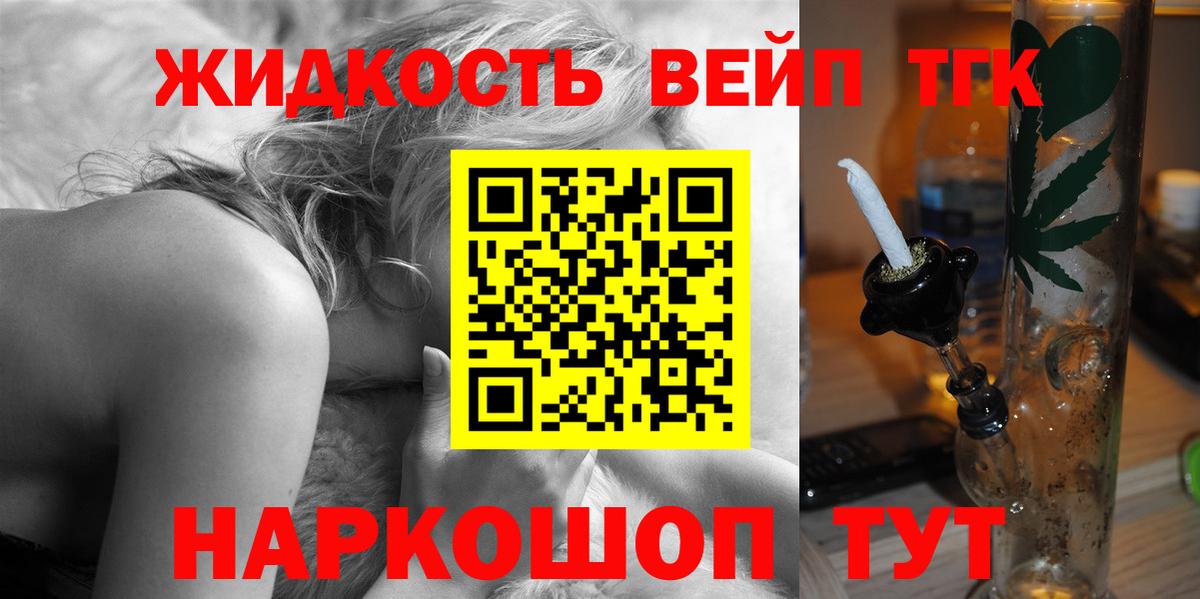 ТГК вейп Ставрополь